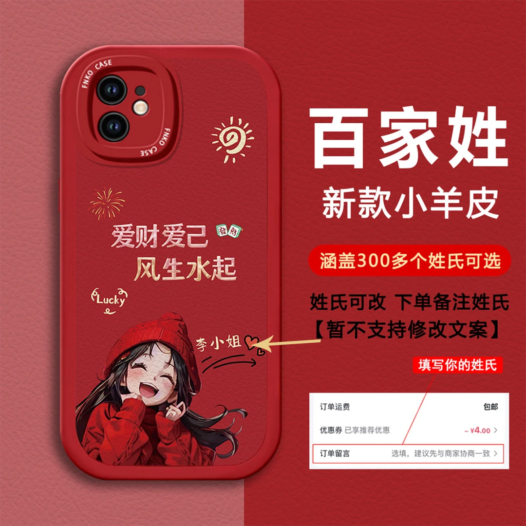 【苹果11】2024新年款爱财爱己DIY定制姓氏防摔小羊皮手机壳女款