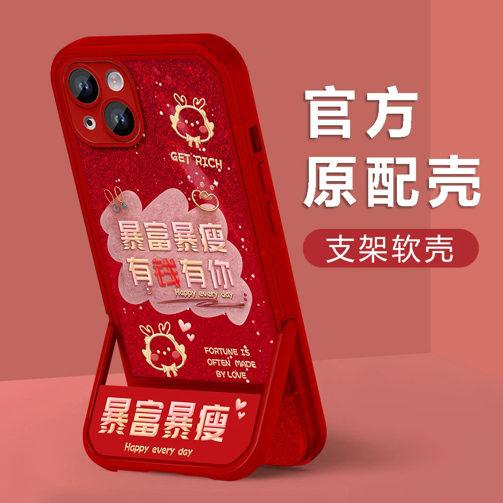 【苹果13】2024新年款暴富暴瘦镜头全包防摔凳子支架手机壳女款