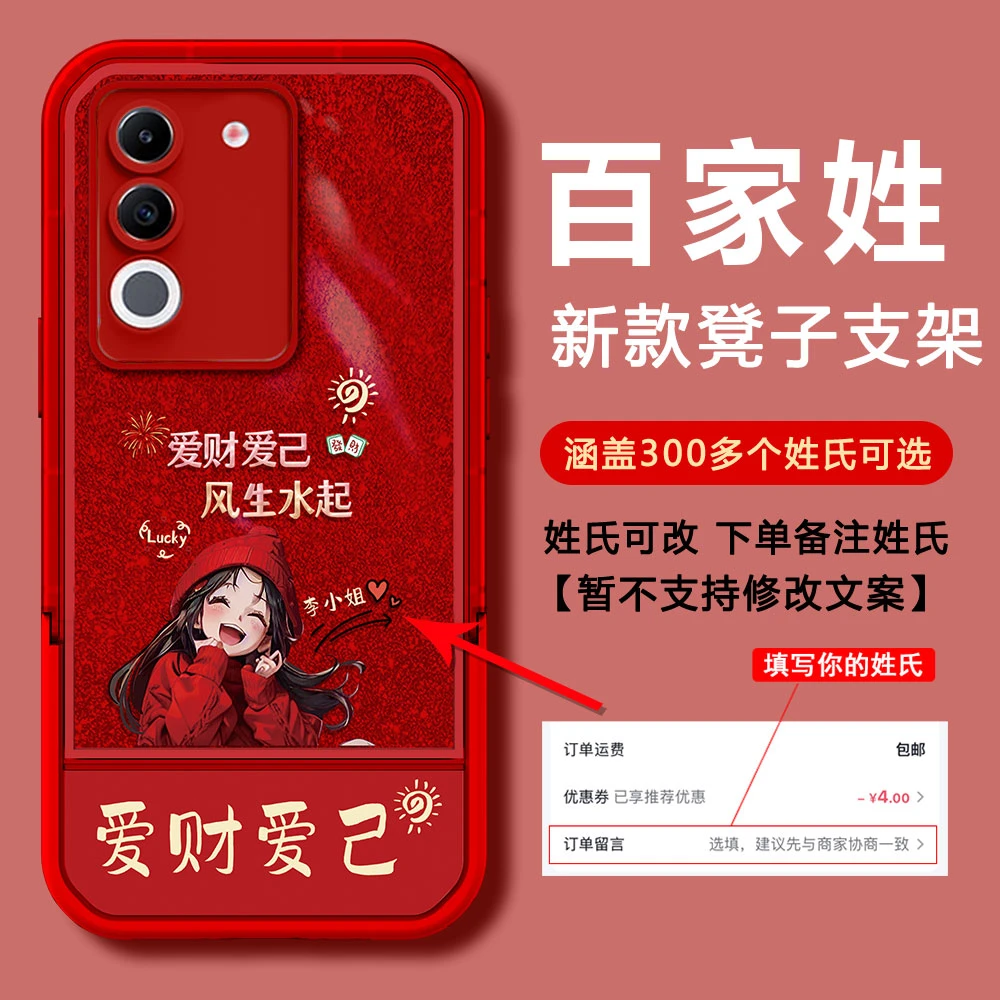 【VIVOS17】2024新年款爱财爱己DIY姓氏防摔凳子支架手机壳女款