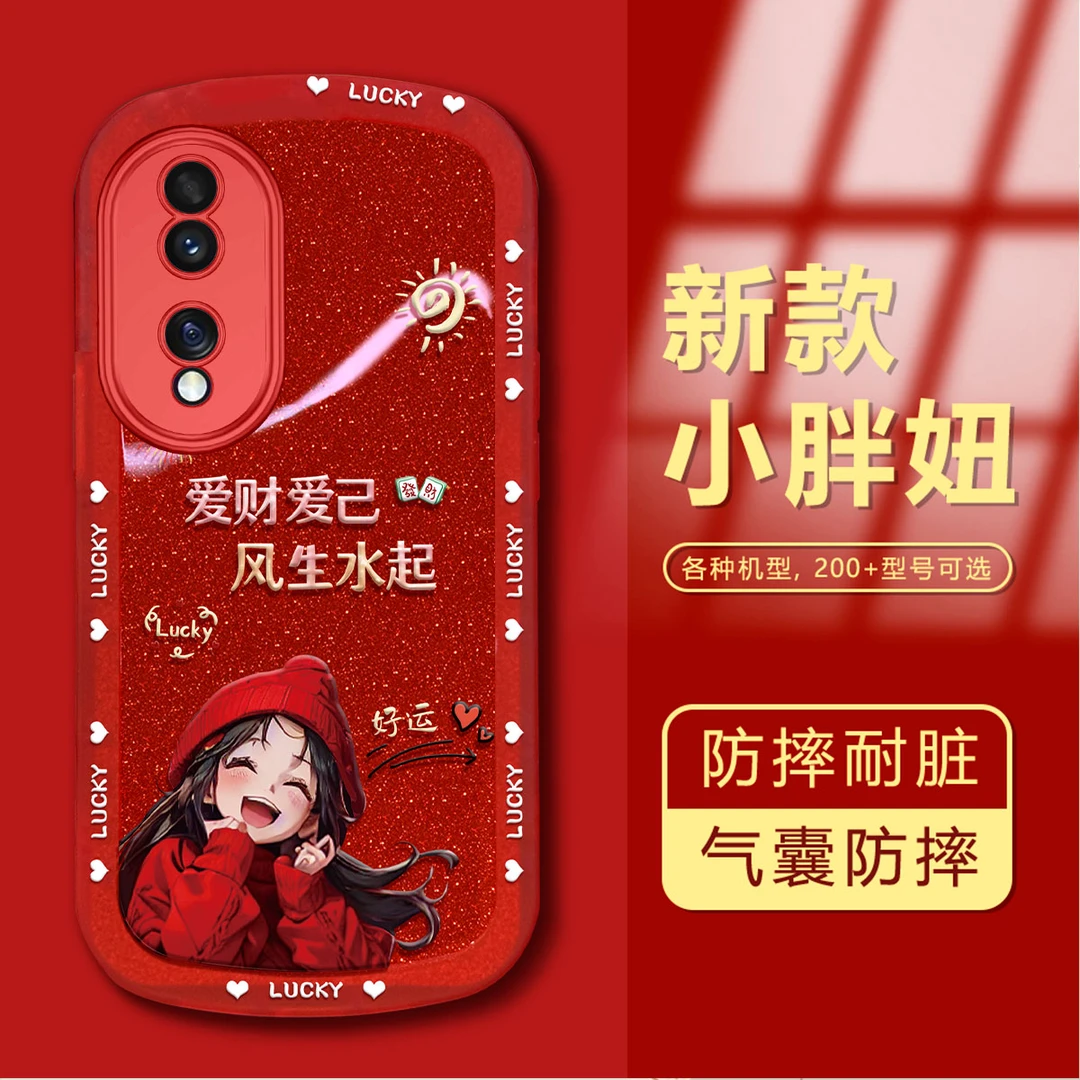 【荣耀80】2024新年款爱财爱己硅胶软壳镜头全包防摔手机壳女款