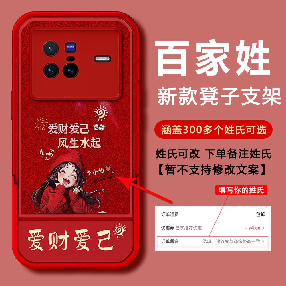 【VIVOX80PRO】2024新年款爱财爱己DIY姓氏凳子支架全包手机壳女款