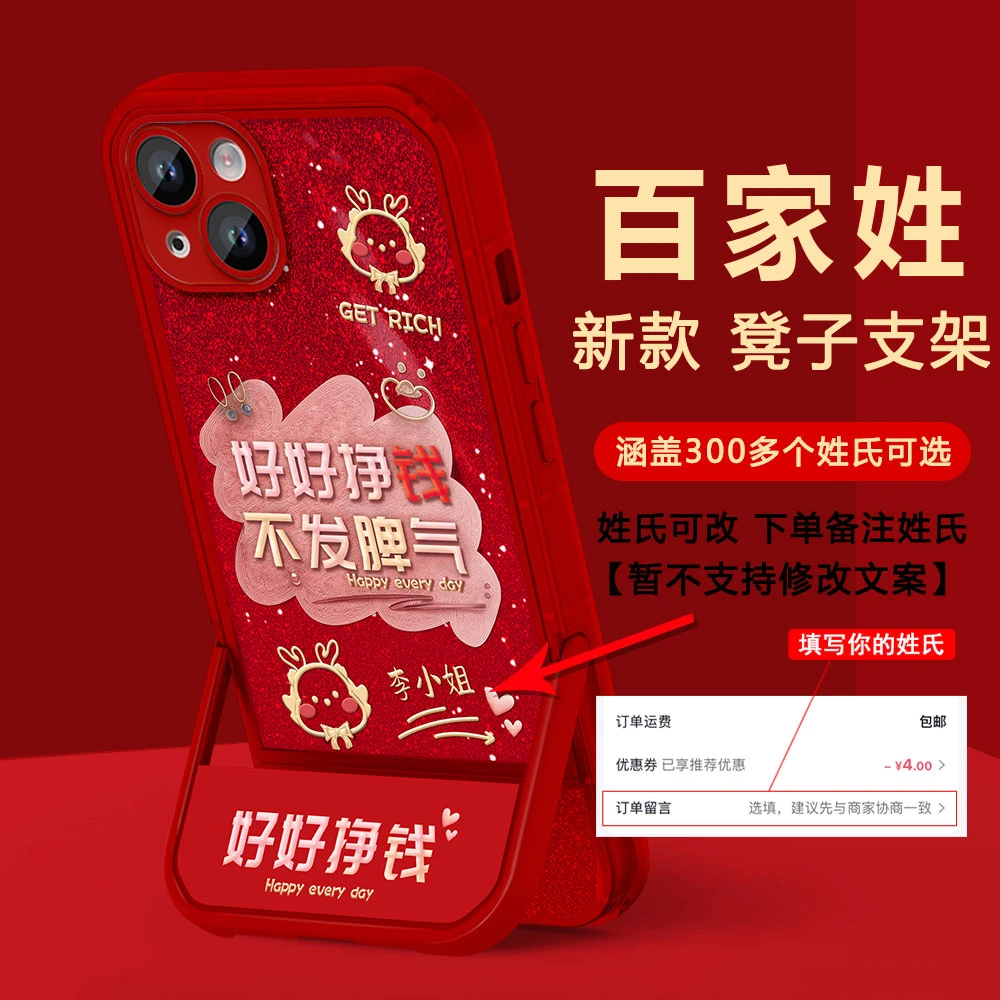 【苹果13】2024新年款百家姓好好挣钱防摔凳子支架手机壳女