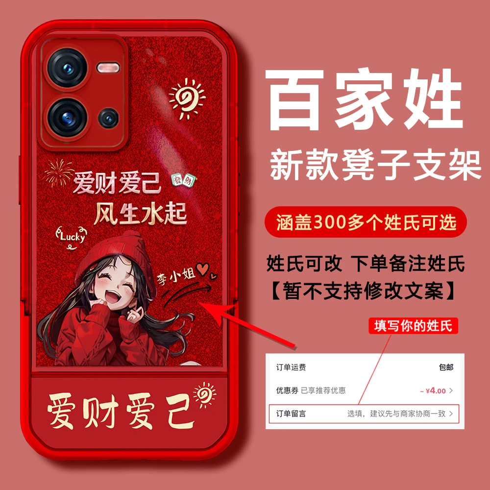 【VIVOIQOO10】2024新年款爱财爱己DIY姓氏防摔凳子支架手机壳女款