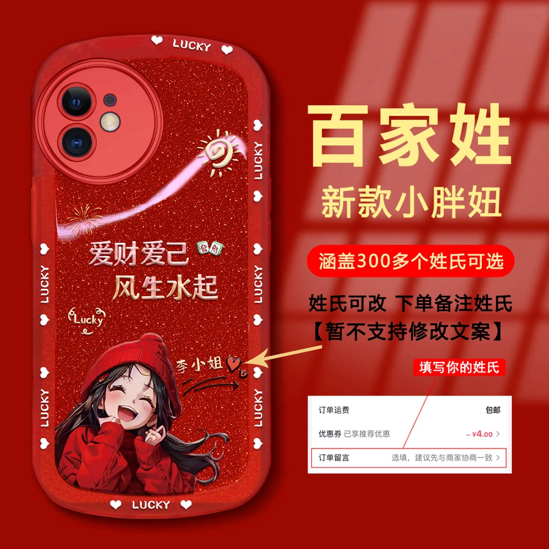 【苹果11】2024新年款爱财爱己DIY定制姓氏防摔软壳手机壳女
