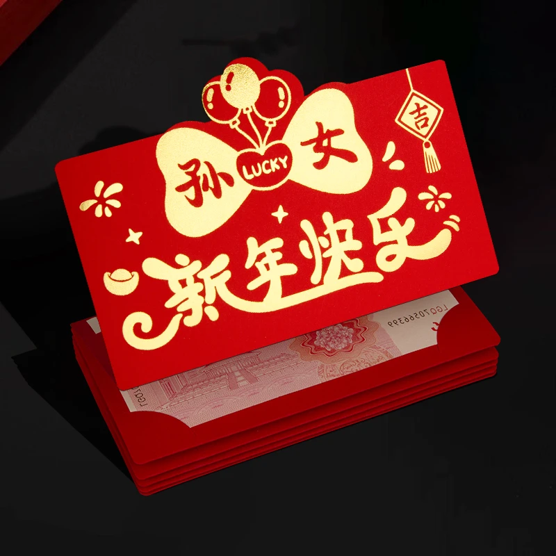 2025新年孙女新年快乐新卡位折叠红包仪式感高档创意利是封红包袋