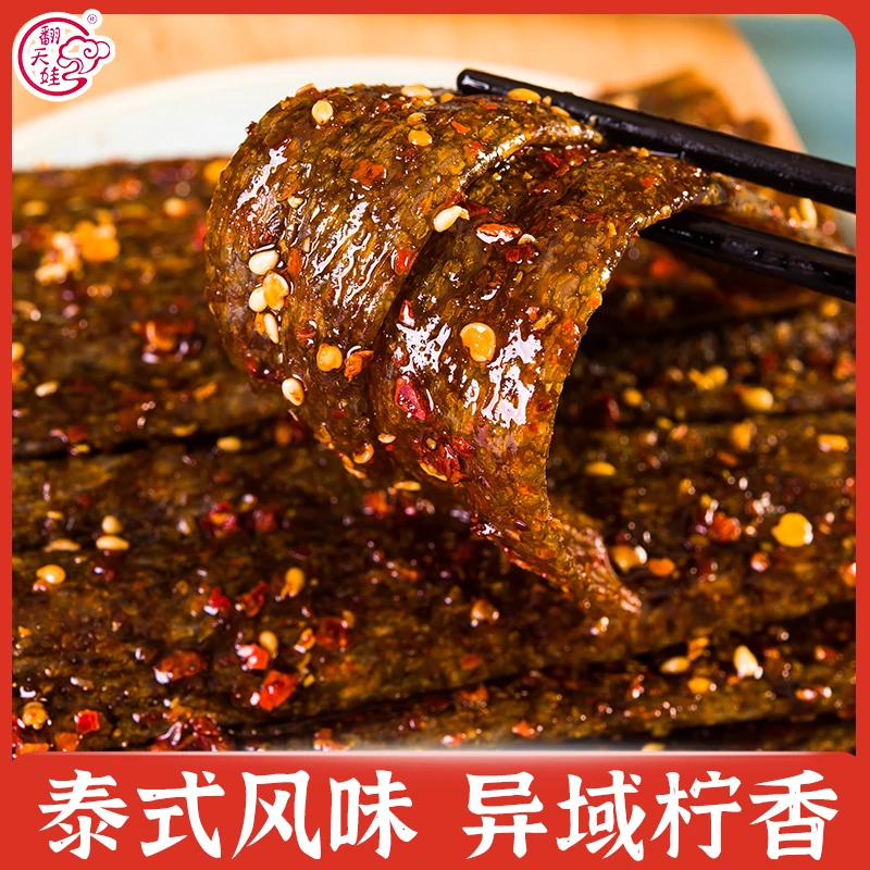 【泰式柠檬草辣条】翻天娃泰式柠檬草辣条爆辣香辣童年辣条解馋零食