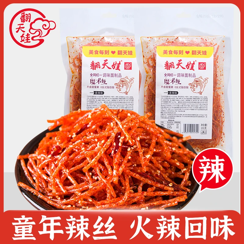 翻天娃爆辣魔术丝辣条香辣麻辣好吃的宿舍追剧休闲童年记忆小零食