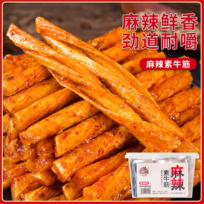 鸿旺麻辣素牛筋盒装辣棒牛筋辣条90后童年解馋鸡筋小零食礼盒20包