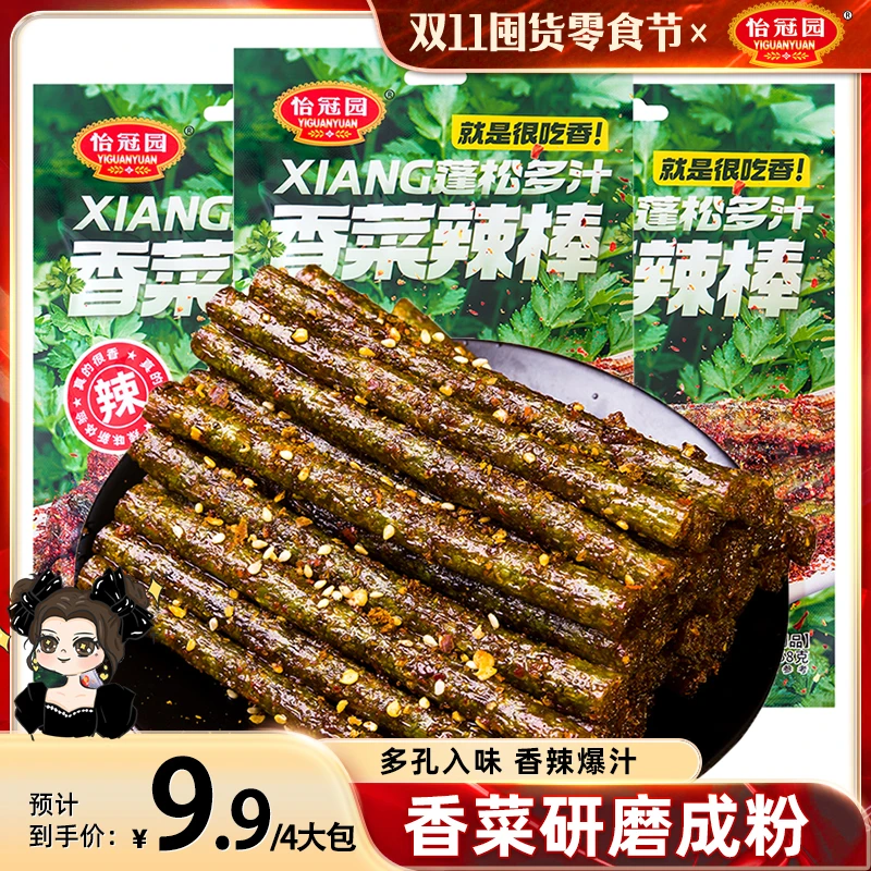 【琦儿专属】湖南香菜辣棒怡冠园香辣解馋辣条零食宿舍校园麻辣
