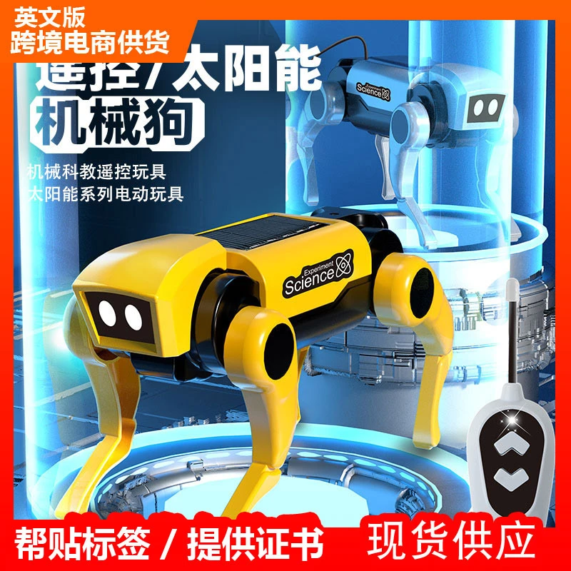 智能机械科教太阳能玩具机器狗猫实验益智电动遥控防生电子益智宝