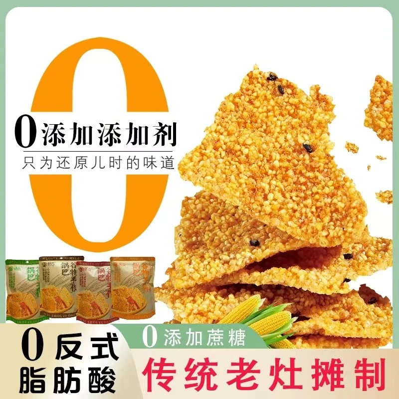 特产遇尝鸣子优选郧香手工黄小米.玉米锅巴.特色每包/216g4种口味
