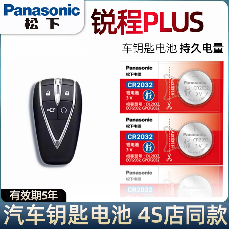 长安锐程PLUS.5T DCT豪华尊贵型领悦领航汽车遥控器钥匙电池原装