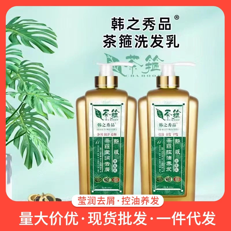 韩之秀品茶箍洗发乳滋养去屑养发控油柔发水茶籽护发润发正品洗护