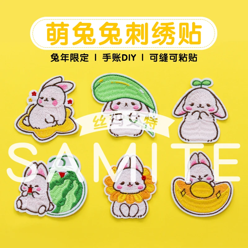 萌兔兔刺绣布贴补丁贴新年大尺寸可爱礼物DIY手账手缝粘贴兔子