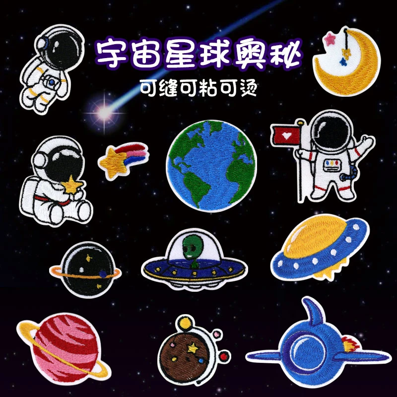 宇航员刺绣补丁贴羽绒服自粘无痕贴衣服裤子破洞贴补洞贴可爱卡通