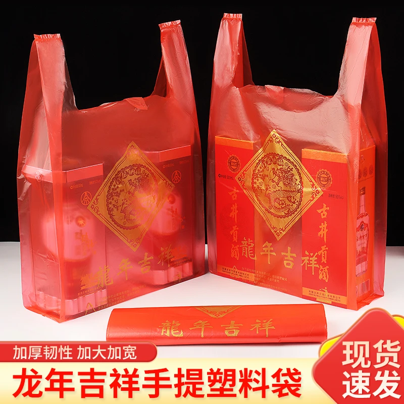 龙年塑料袋婚庆结婚加厚加宽喜庆一次性手提背心网红垃圾袋大红色