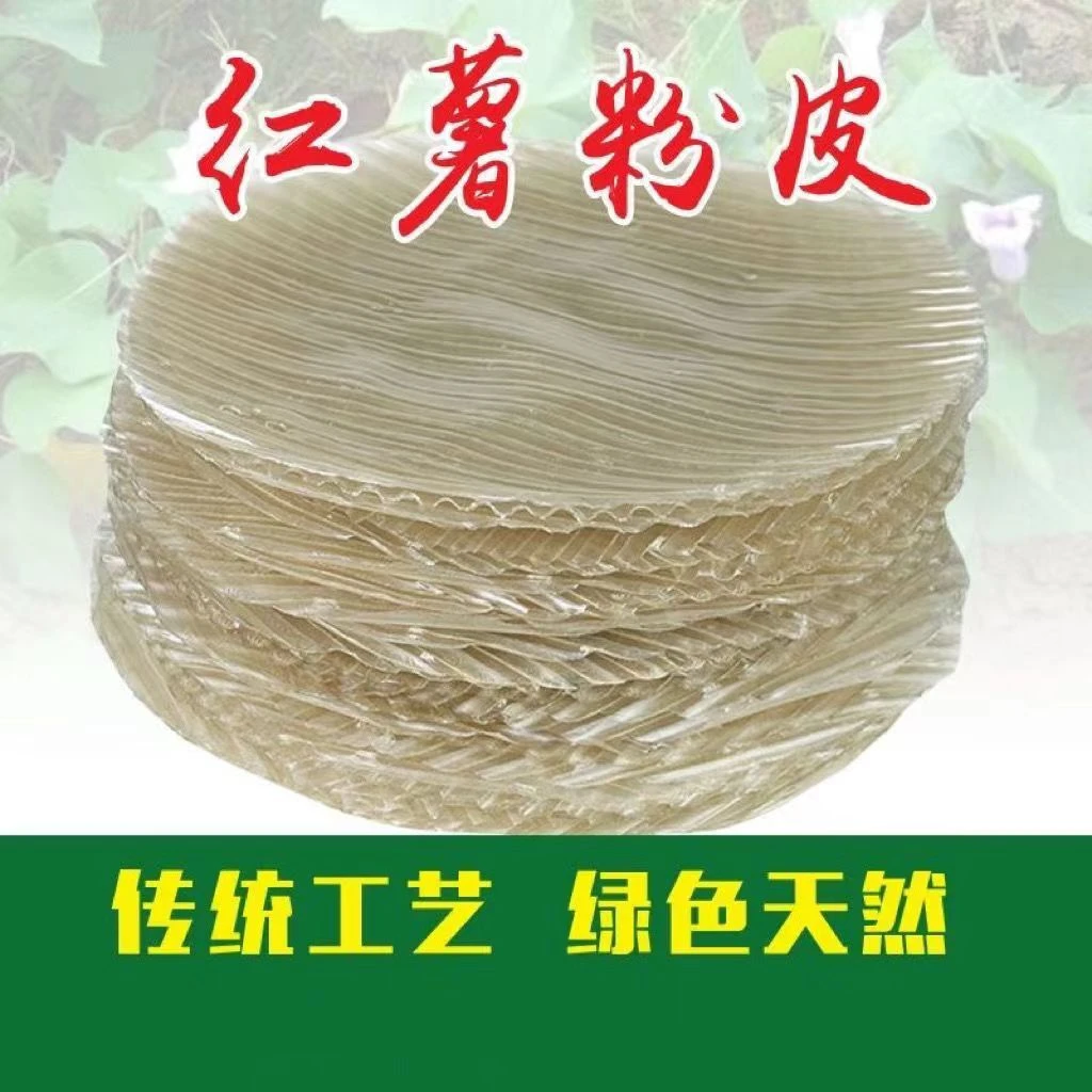 传统红薯粉皮火锅凉拌手工美味劲道纯手工正宗