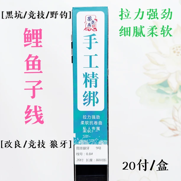 鲤鱼子线-［黑坑/竞技/野钓］滑鱼回锅鱼拉力强劲柔软耐磨成品子线