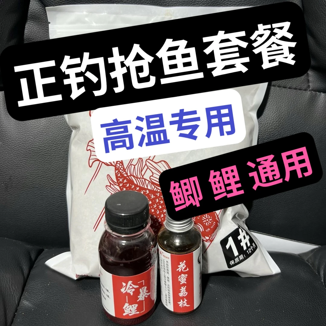 正钓味道抢鱼套餐（高温）鲫鱼鲤鱼通用