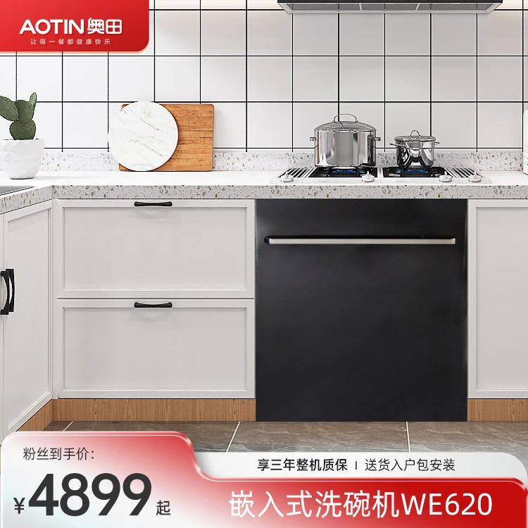 AOTIN/奥田WE620黑白双色20套洗碗机自开门变频家用嵌入式母婴洗