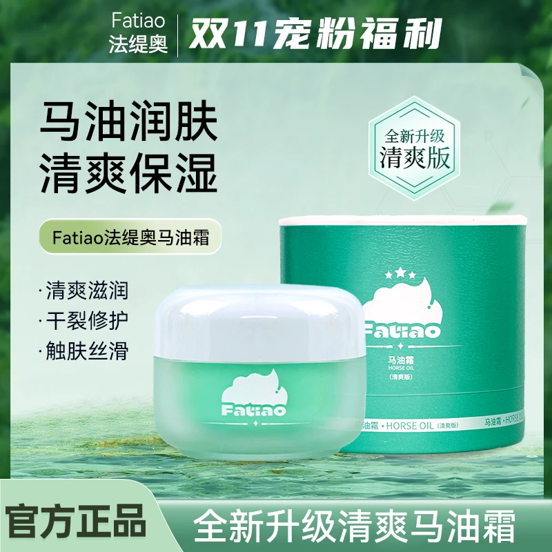 法缇奥马油霜A63-kl补水清爽保湿修护润肤紧致面霜CX