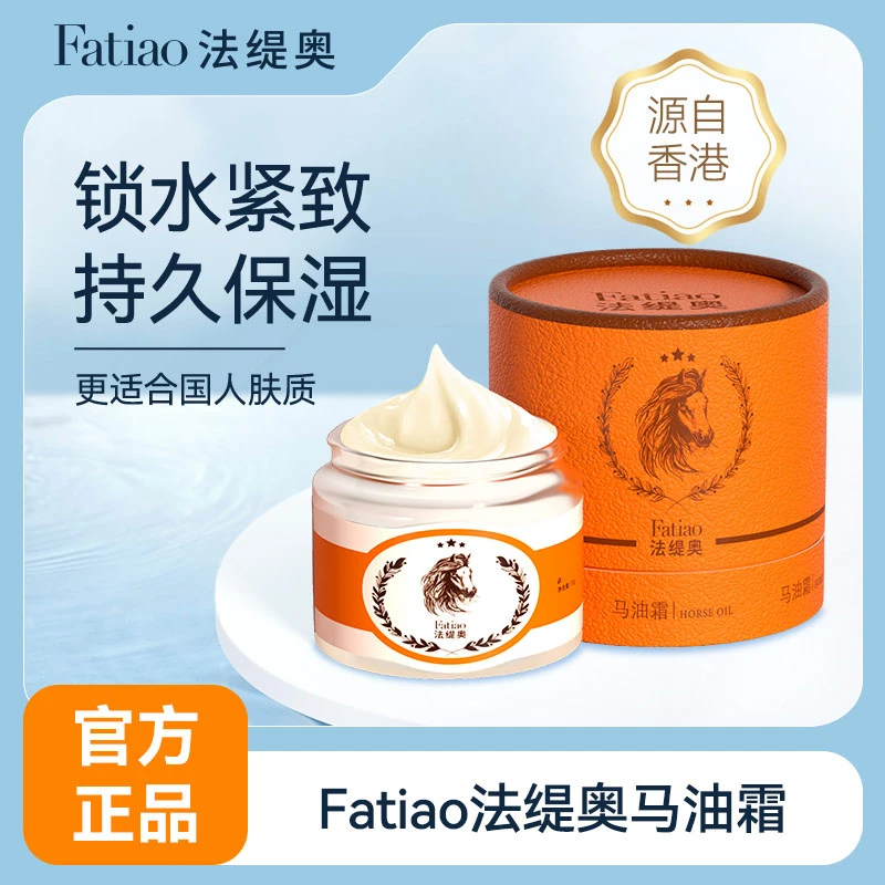 法缇奥马油霜A1-7持久补水保湿面霜修护润护身体乳配芳香护手霜