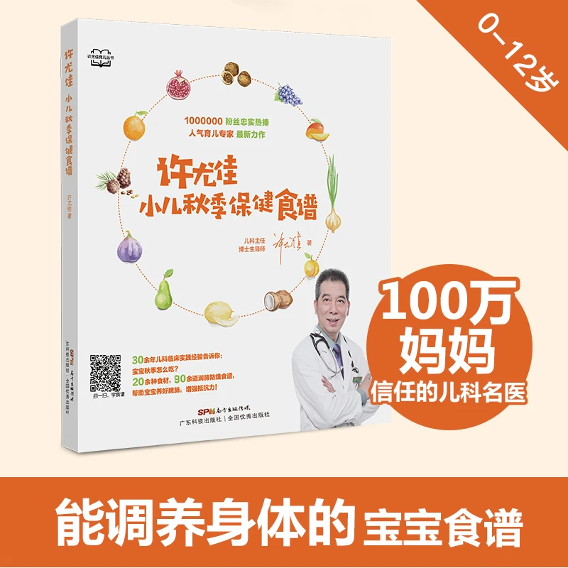 许尤佳：小儿秋季保健食谱 宝宝食谱 中医调养养肺脾胃营养早餐