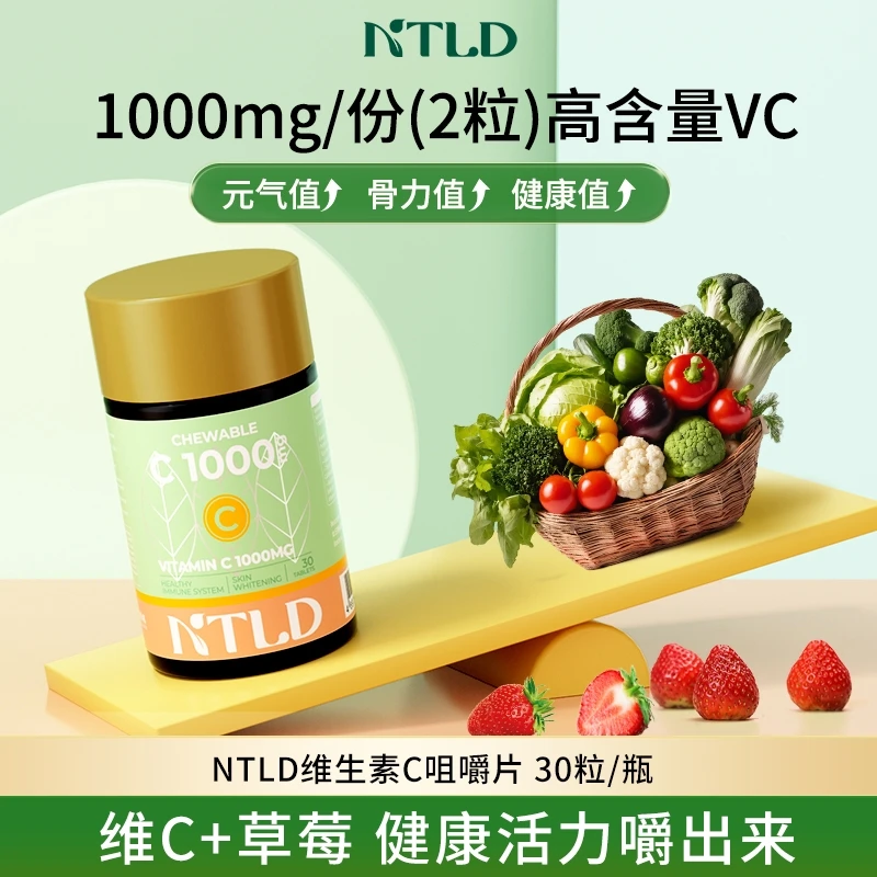 诺特兰德维生素C咀嚼片草莓维c活力vc片高含量酸甜营养30片/瓶zb