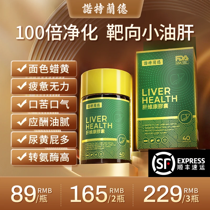 【金姐专享】诺特兰德奶蓟草肝维康胶囊常备 40粒/瓶