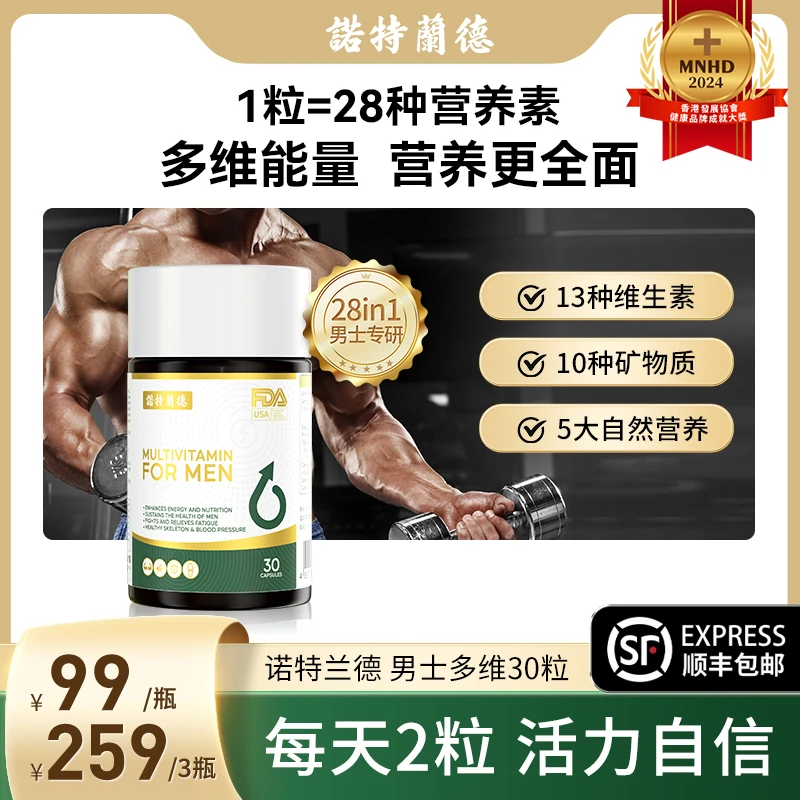 诺特兰德男士多维营养胶囊复合型维生素矿物质28种营养素30粒/瓶