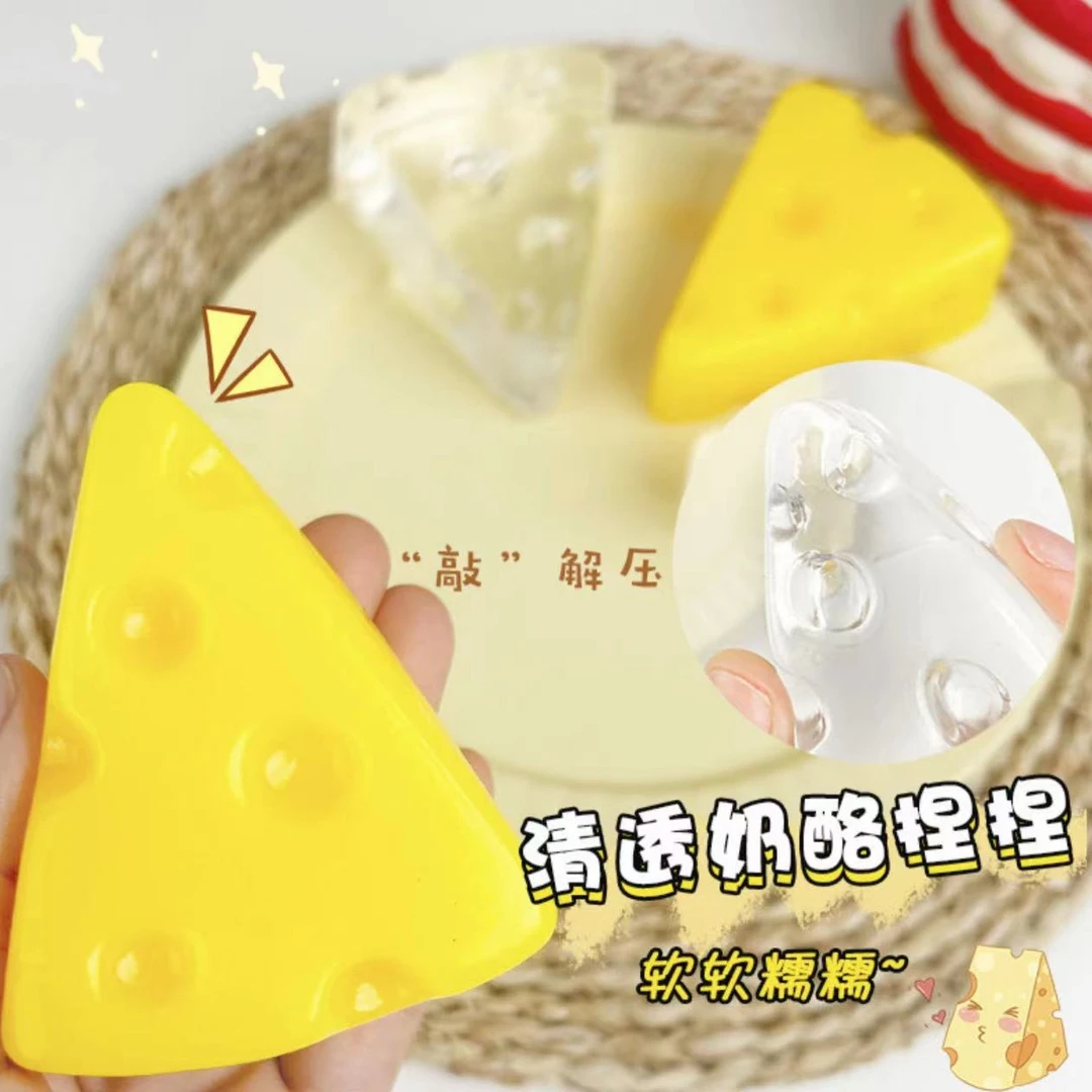 大奶酪捏捏乐解压新奇玩具柔软Q弹可爱捏捏摄影优选中性原创