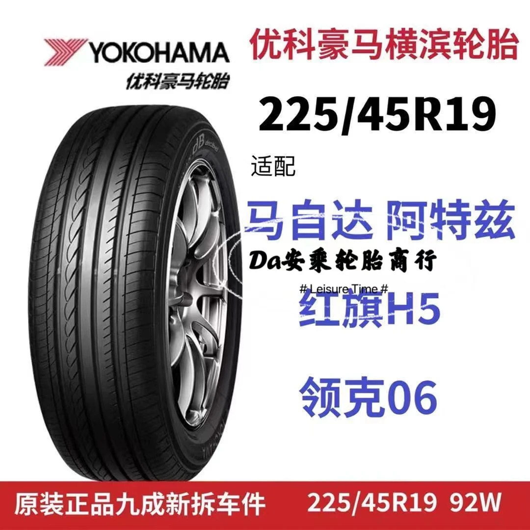 原装正品优科豪马轮胎横滨215/225/235/245/255/40/45/50R17寸18