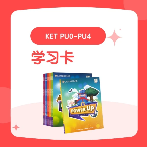 KET PU0-PU4成人0基础