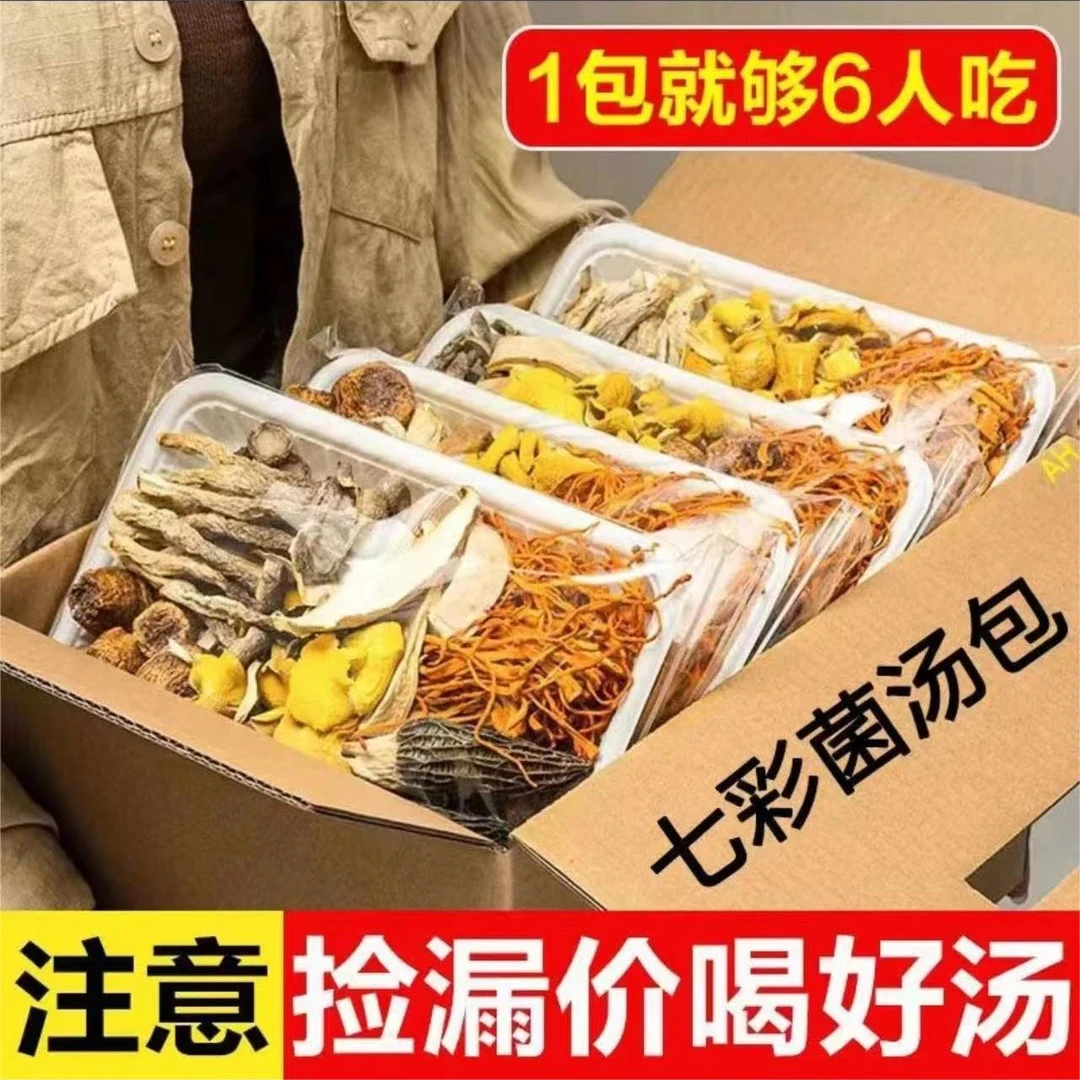 云南七彩菌汤包新货火锅底料羊肚菌煲汤鹿茸菇茶树菇食用菌