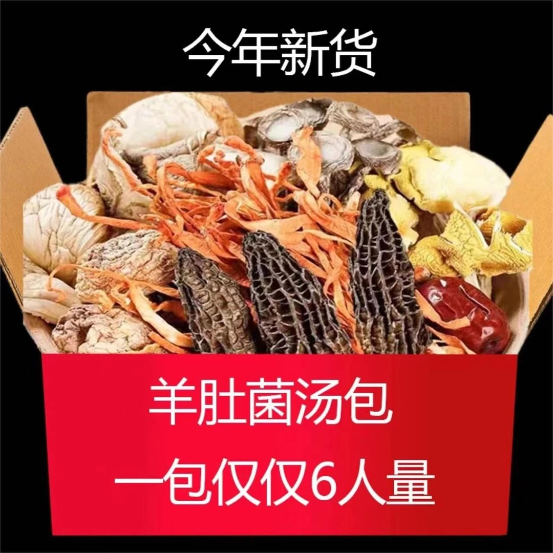 正宗云南菌汤包火锅鹿茸菇羊肚菌茶树菇食用菌干小蘑菇农副产品