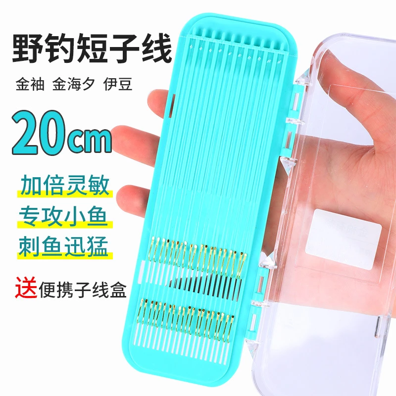 20cm双钩20付盒装金袖有刺无刺野钓钓鱼滑口鱼鲫鱼白条子线双钩