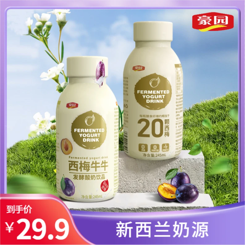 豪园西梅酸奶【0蔗糖饮品】浓郁牛牛膳食纤维牛奶整箱减脂期美食