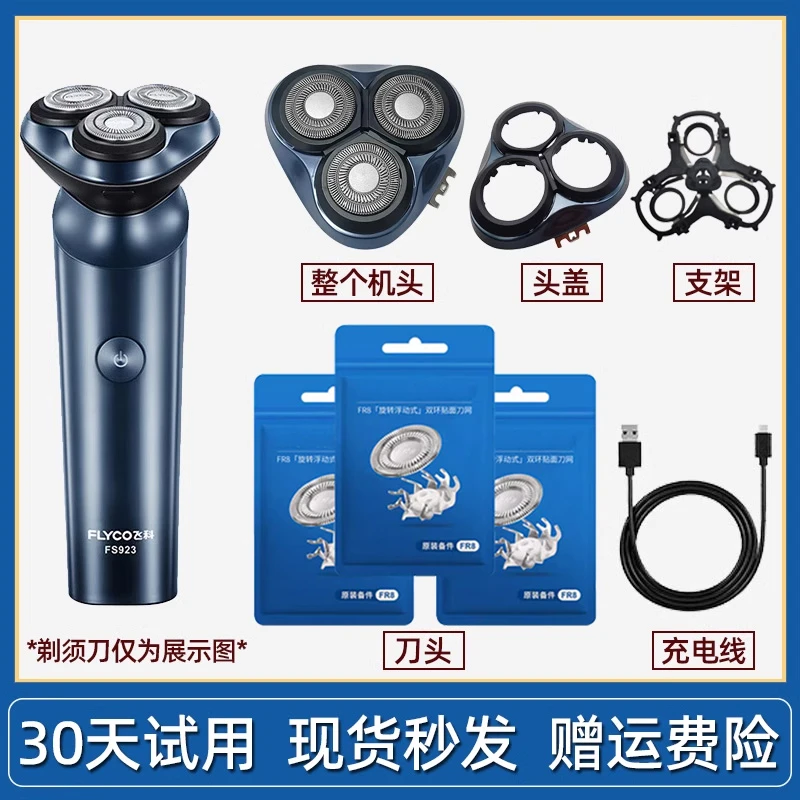 适用飞科FS923电动剃须刀刀头刀片男士刮胡刀充电器线电源线配件