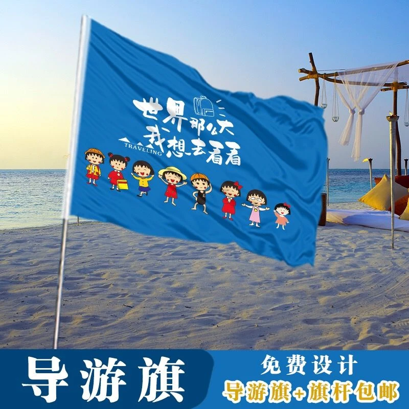 【好物优选】导游旗定制旅行社领队旗班级学校春游旗子定制logo