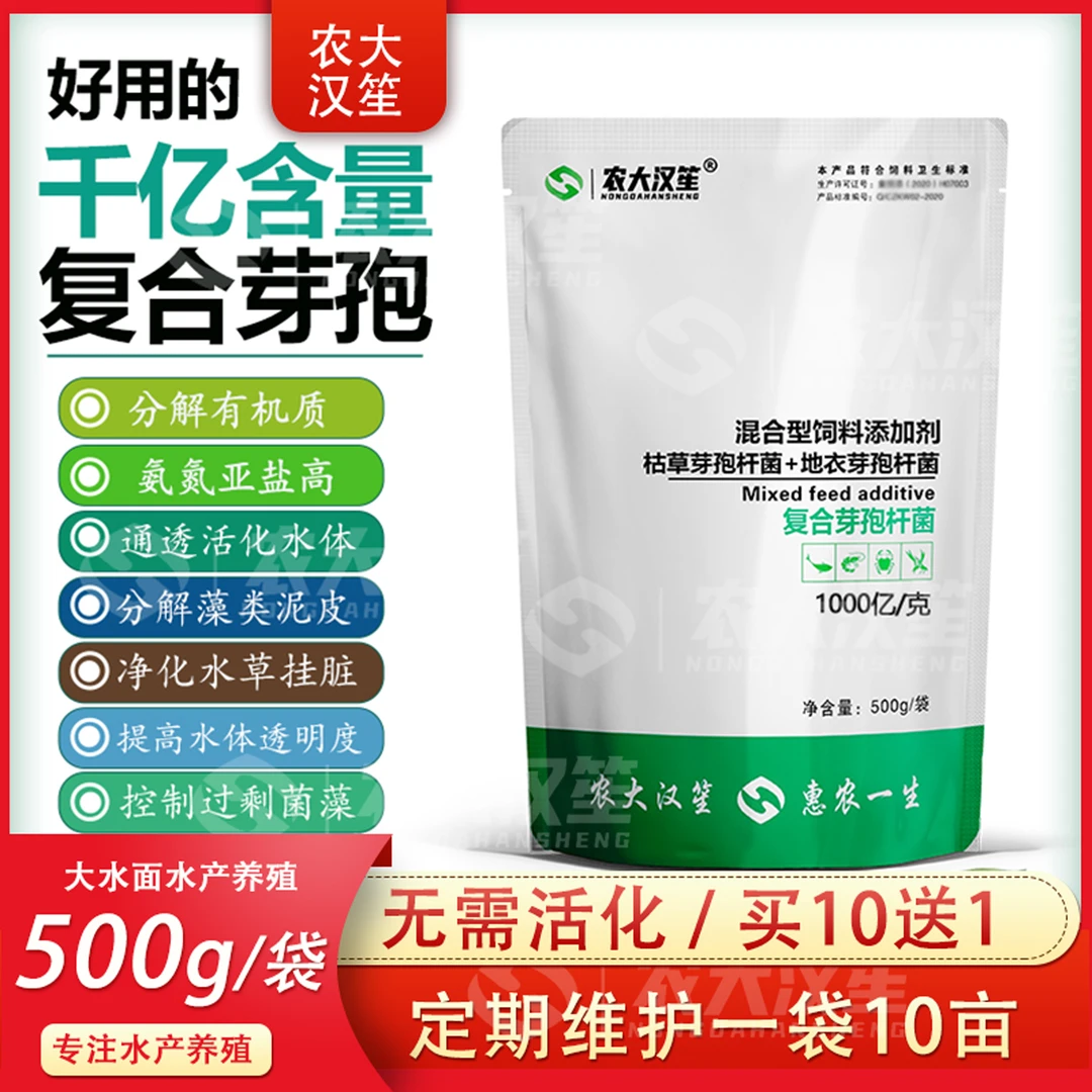 千亿复合芽孢杆枯草芽孢杆菌地衣乳酸菌种水产养殖调水降氨氮亚盐