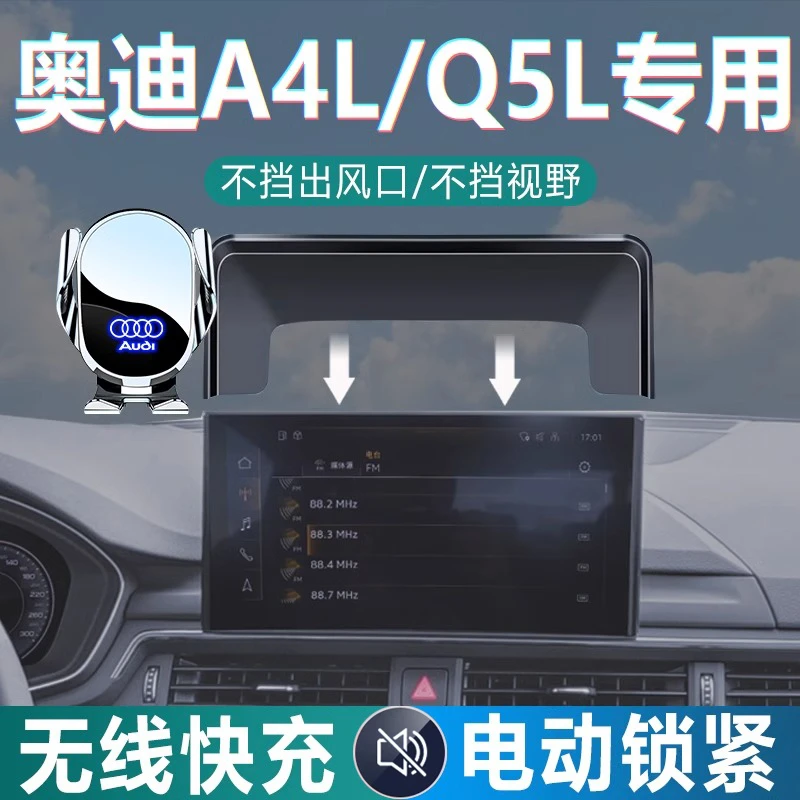 适用于奥迪A4L/Q5L车载手机支架A5/Q2L屏幕专车导航支架车内饰品