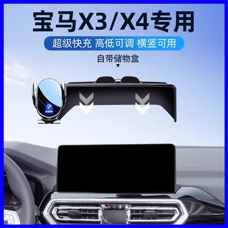 适用18-23款宝马x3/x4手机车载支架X3X4专用导航无线充电屏幕支架