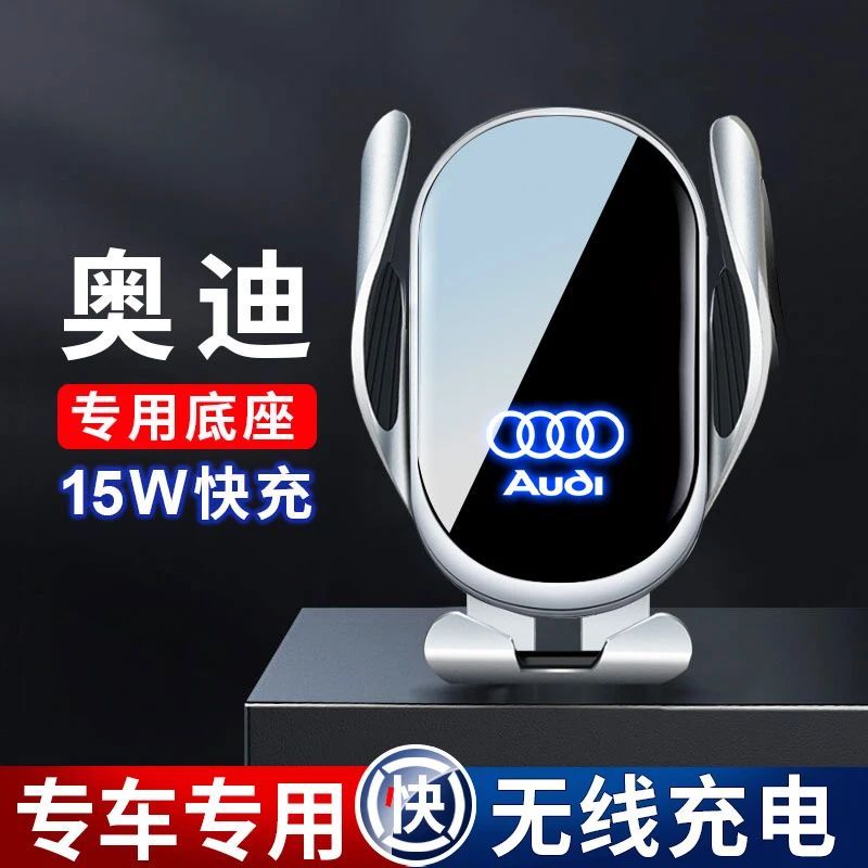 奥迪手机专用支架A4L/A6L/A3/Q3/Q5LQ2LQ7新款无线快充电车载支架