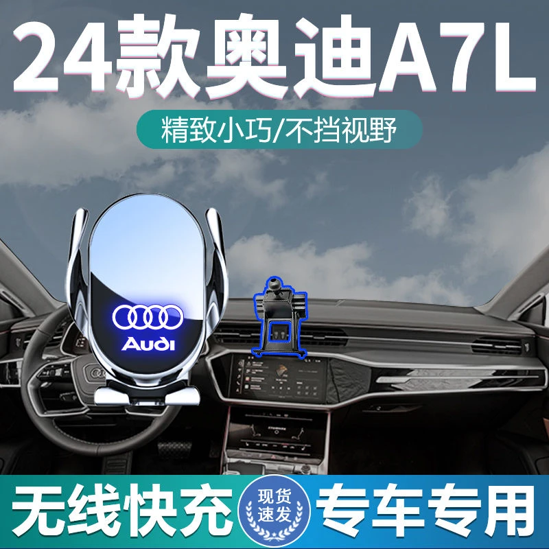 奥迪A7L/A6L手机支架24款车载专用A7无线充电导航支架饰内饰配件