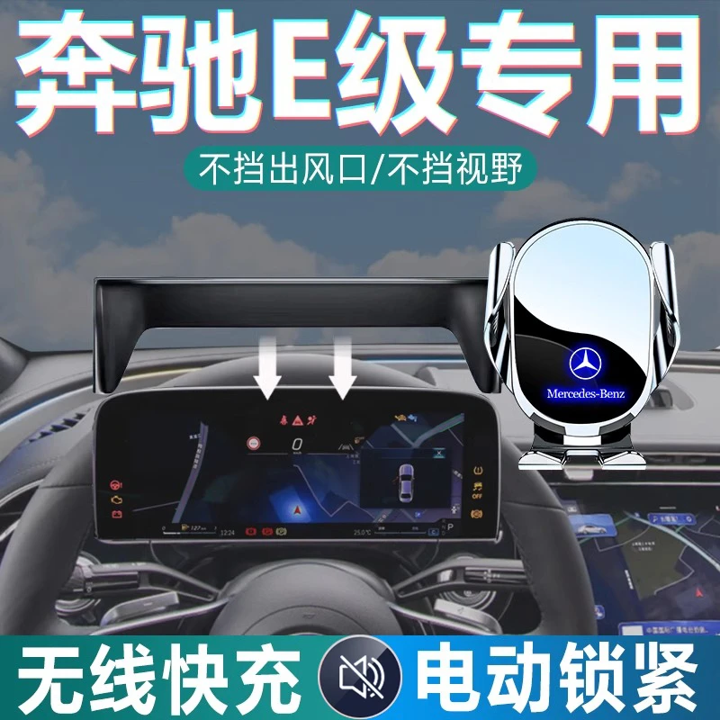 奔驰E300L手机车载支架24款专用E级手机架E350eL车内改装用品E260