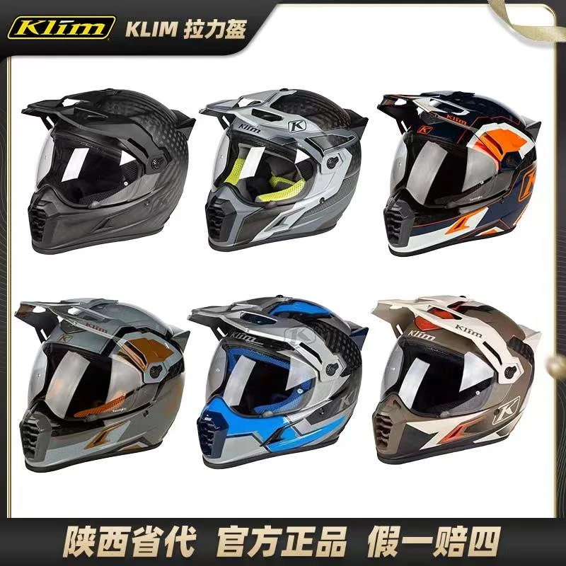 【双十一抢购】Klim Krios Pro ADV摩托车头盔越野拉力摩旅碳纤维