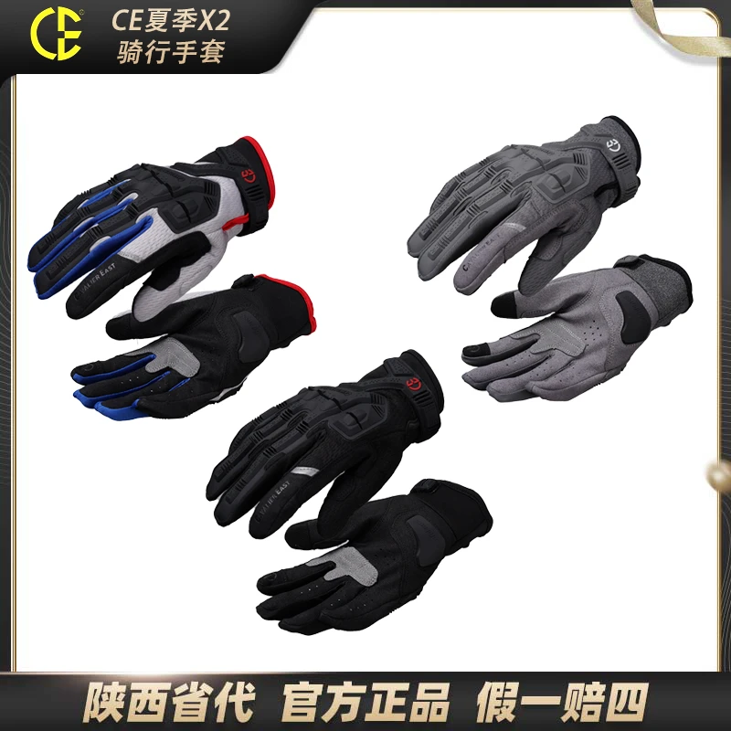 【伟业新品】CE夏季X2摩托车手套春夏男女骑行机车防摔外骨骼手套