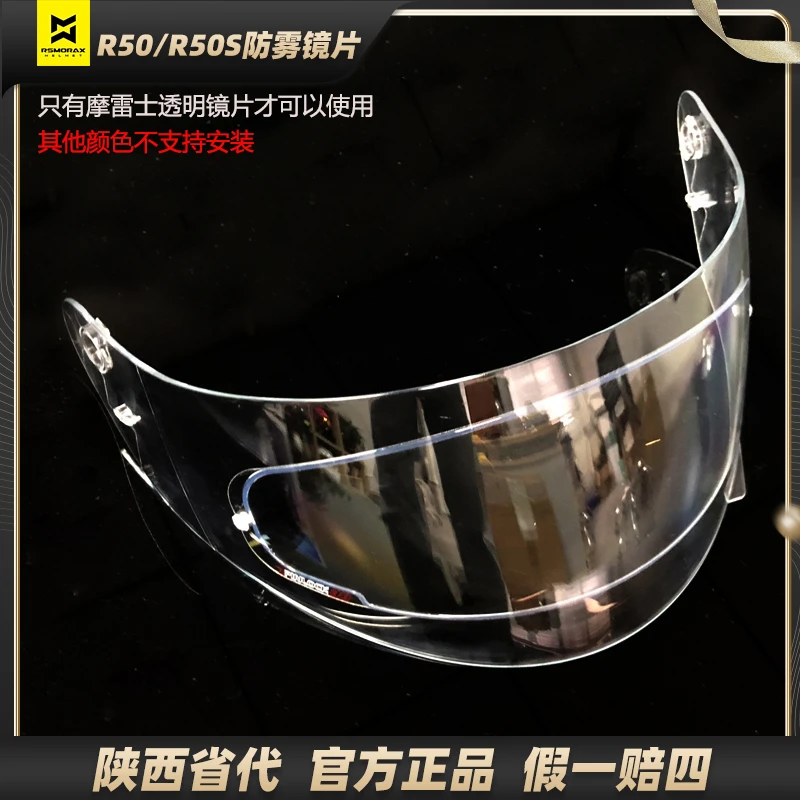 摩雷士MOTORAX防雾贴头盔防雾贴片全盔半盔R50/R50S原厂R90GP起雾