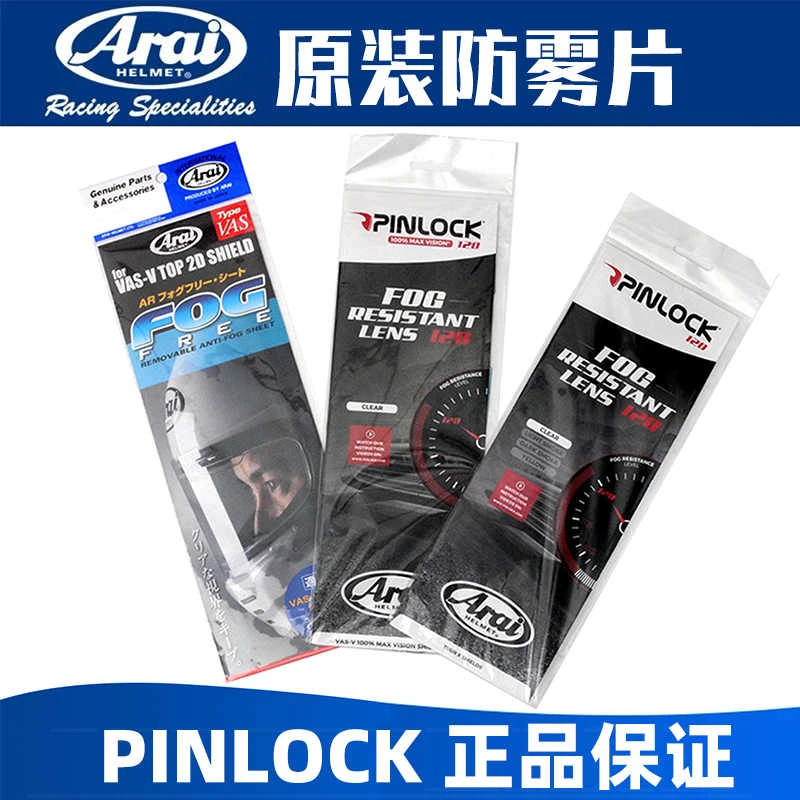 原装正品Arai RX-7X NEO CROSS3pinlock拉力盔防雾贴头盔防雾镜片