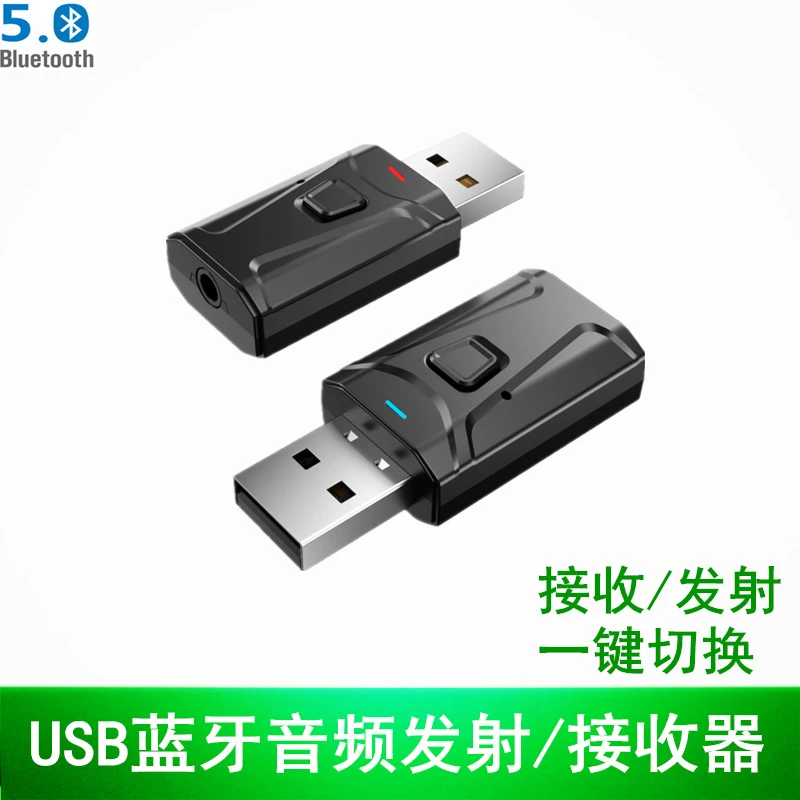 蓝牙5.0无线发射接收器音频转3.5mm耳机老式音箱响电脑车载适配器
